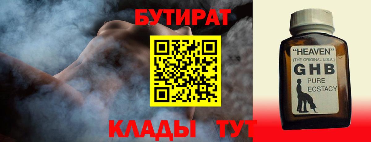 Алексин  Бутират жидкий экстази  Вход с VPN 