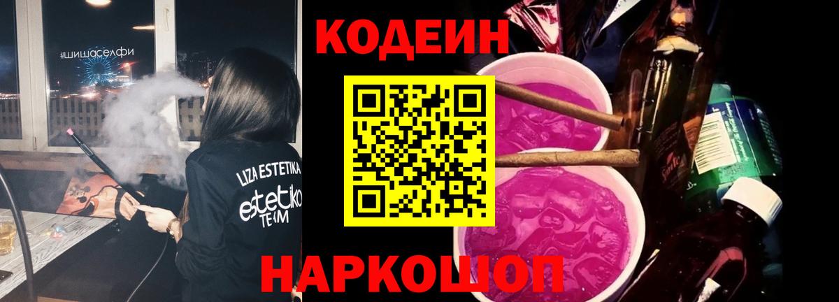 Алексин  Кодеиновый сироп Lean напиток Lean (лин)  Кодеиновый сироп Lean Purple Drank  Вход с VPN 