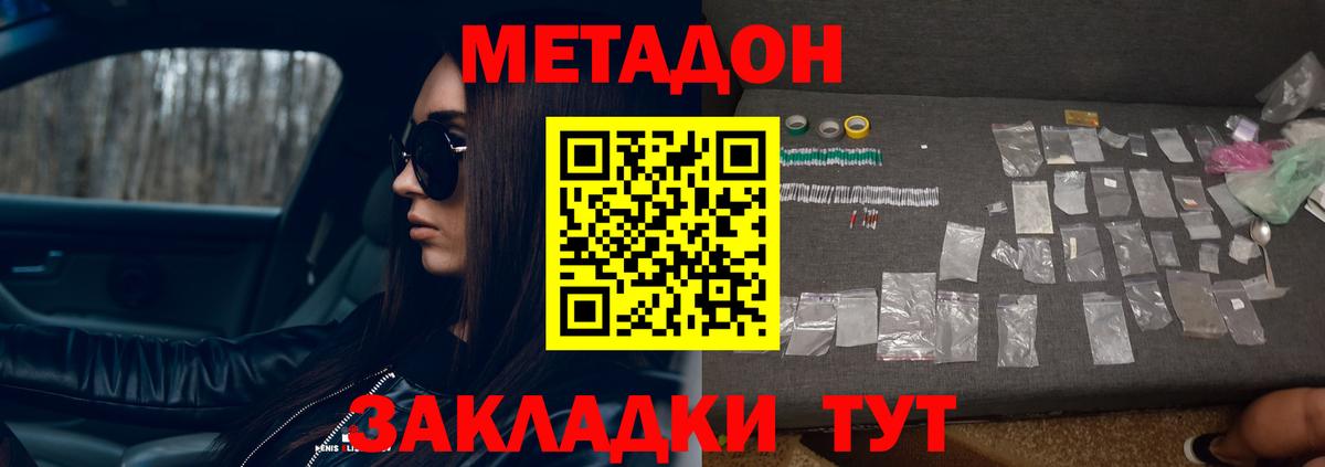 МЕТАДОН methadone Алексин