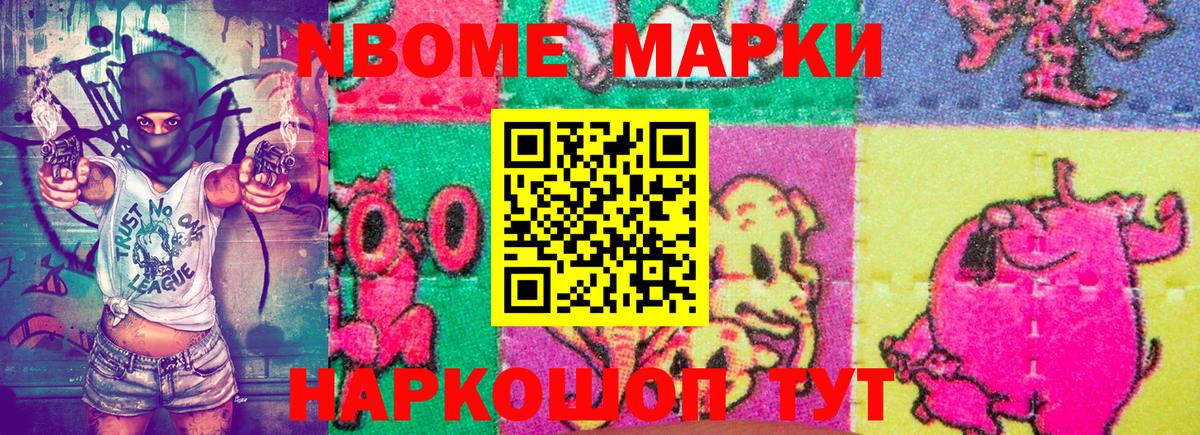 Марки 25I-NBOMe 1500мкг  Марки N-bome  Алексин  Вход с VPN 