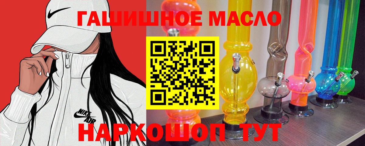 ТГК гашишное масло Алексин